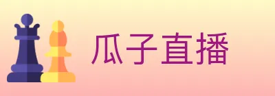瓜子直播 logo